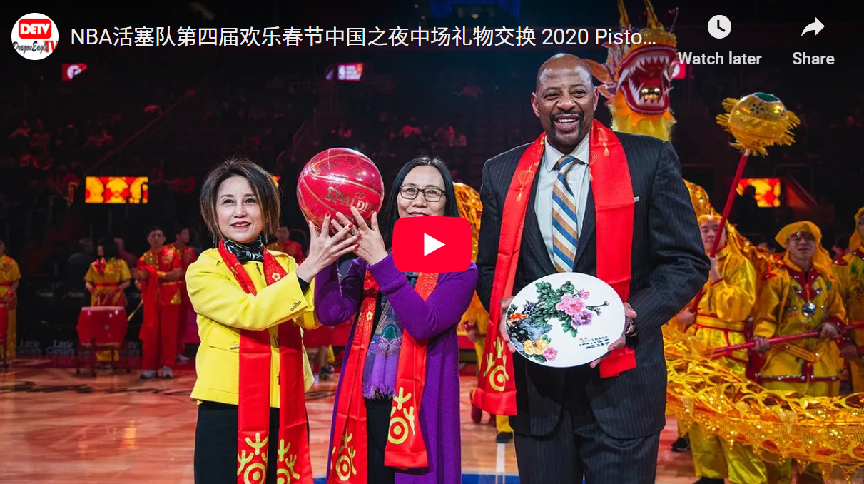 2020 Pistons Chinese Heritage Night Halftime Show Gift Exchange