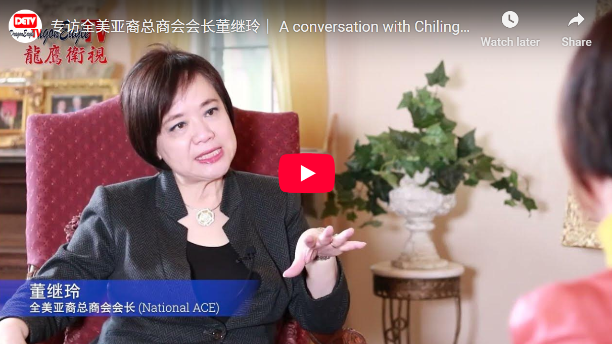 专访全美亚裔总商会会长董继玲｜ A conversation with Chiling Tong - CEO/President pf National ACE