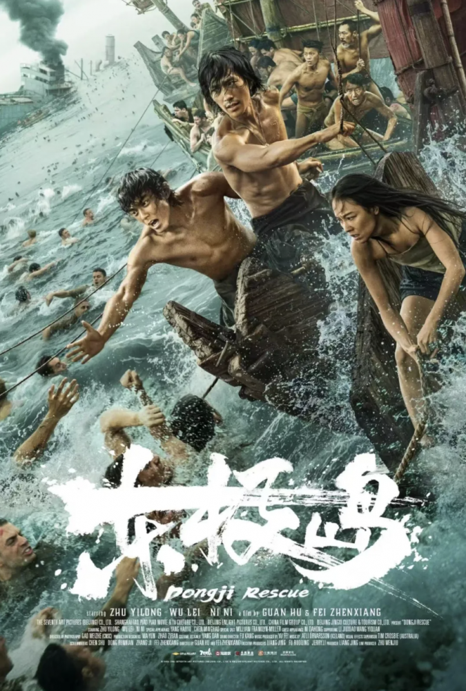 国产大片《东极岛》密西根州8.21重磅上映！