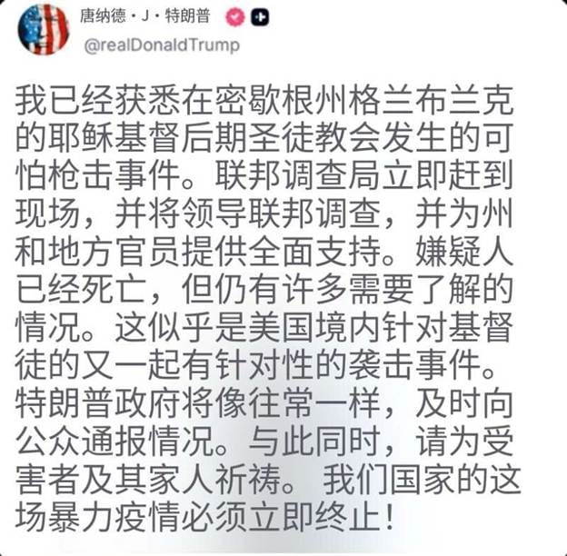 密西根教堂枪击事件实时更新：周日袭击造成4死8伤