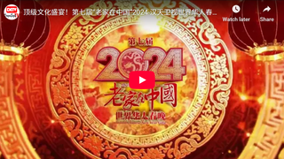 A Top Cultural Feast! The 7th "My Roots Are in China" 2024 Hantian TV Global Chinese New Year Gala